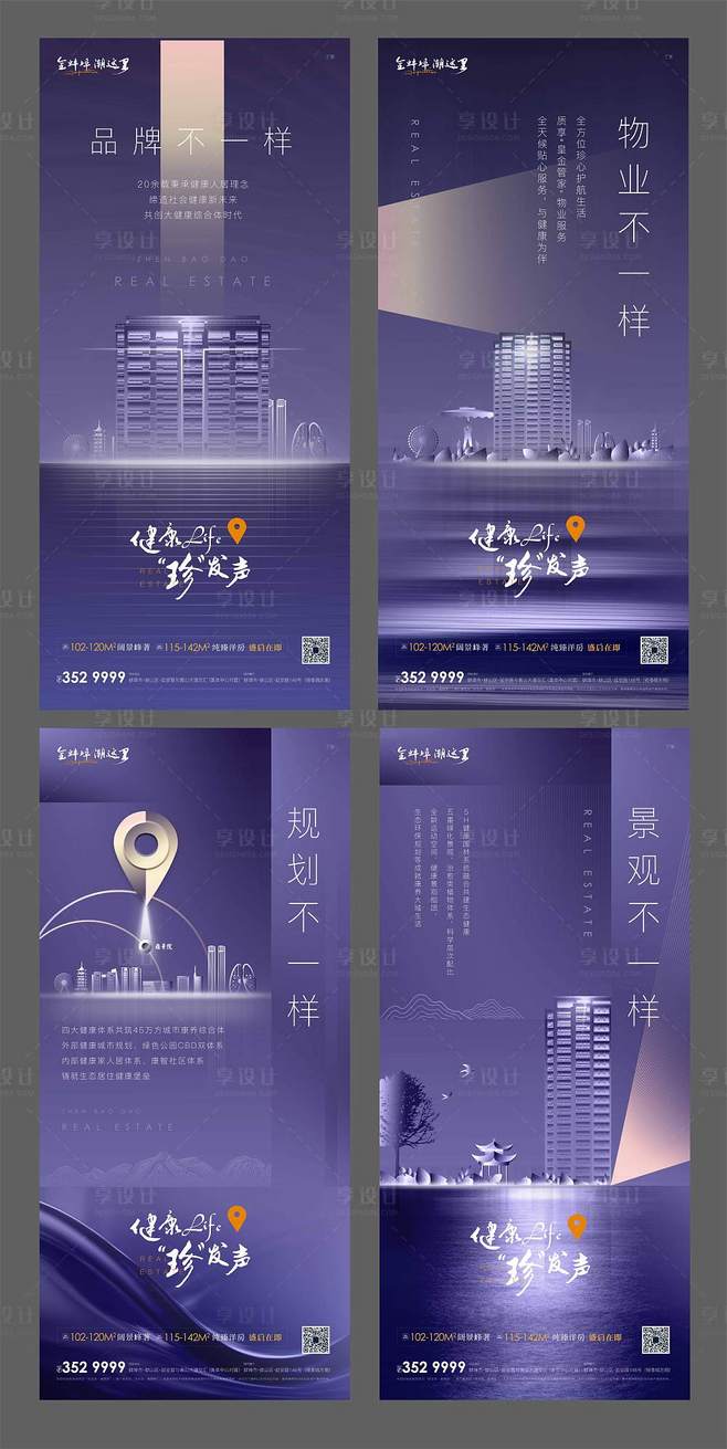房地產(chǎn)產(chǎn)品價(jià)值點(diǎn)系列單圖 紫色系A(chǔ)I廣告設(shè)計(jì)作品素材免費(fèi)下載